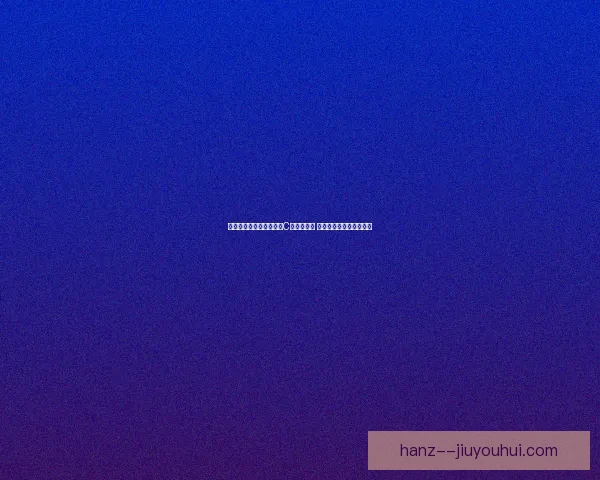费尔明洛佩斯奥运决赛独中两元率西班牙问鼎金牌书写新传奇时刻恒辉煌